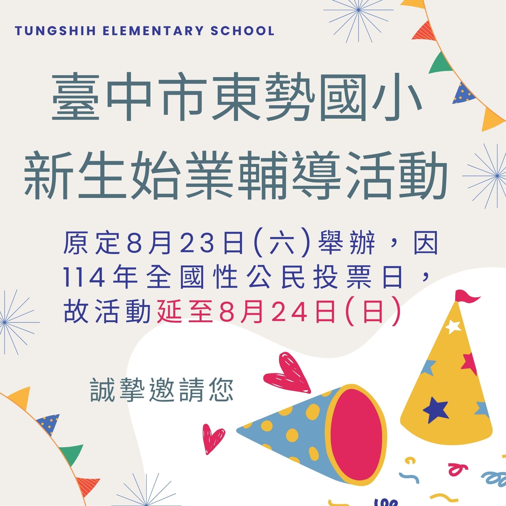 連結到114學年度新生專區(另開新視窗)