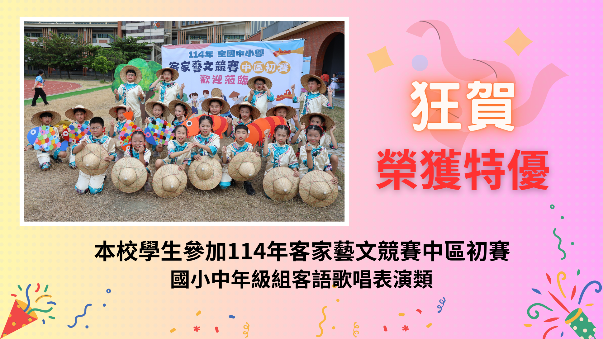 連結到客家藝文競賽