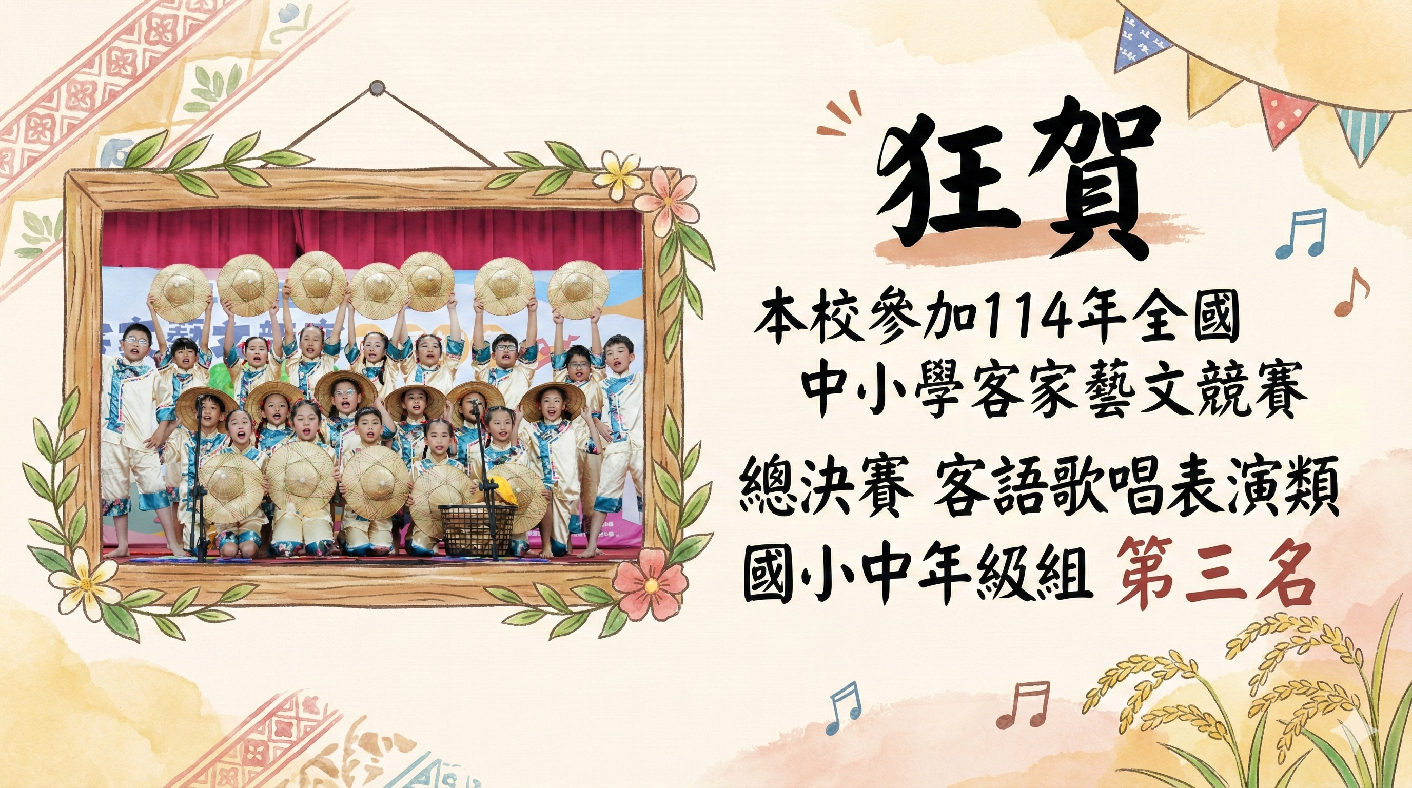 114客家藝文競賽決賽
